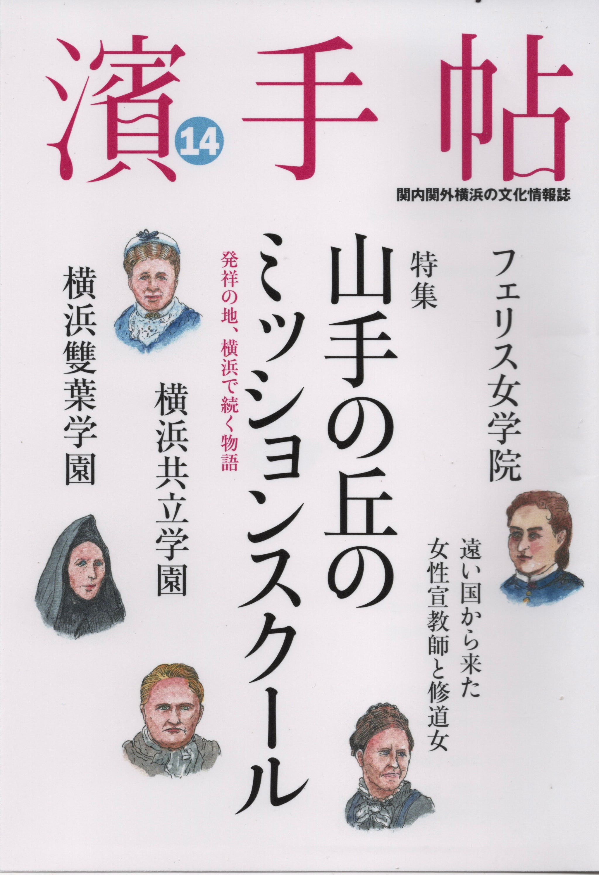濱手帖14号 – p-to-p.jp